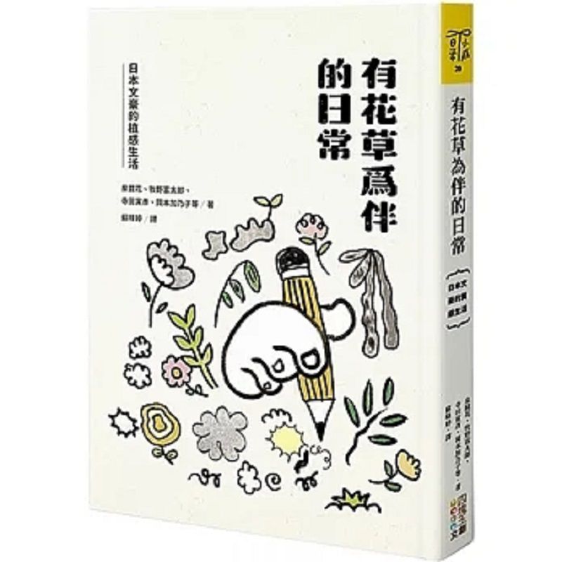 Japanese Lifestyle And Culture - Çiçekler ve Bitkilerle Dolu Bir Günlük